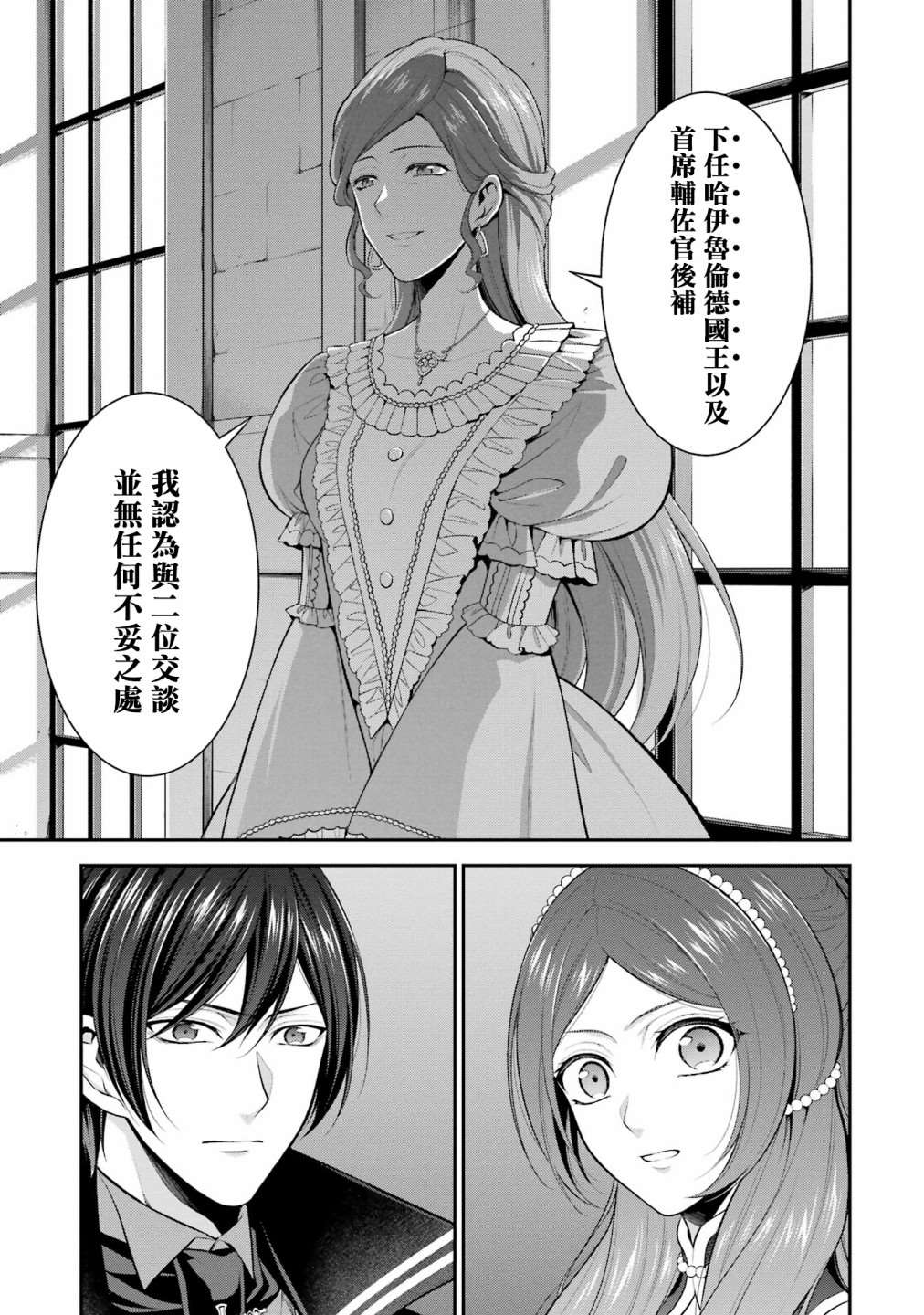 《蓝蔷薇 公主的重生革命记》漫画最新章节第17话免费下拉式在线观看章节第【19】张图片