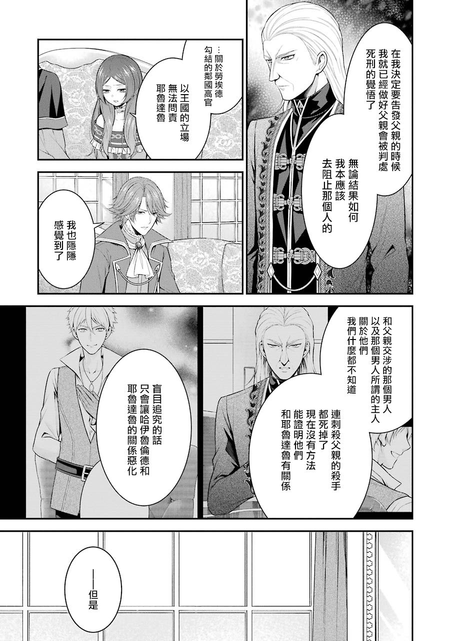 《蓝蔷薇 公主的重生革命记》漫画最新章节第15话免费下拉式在线观看章节第【3】张图片