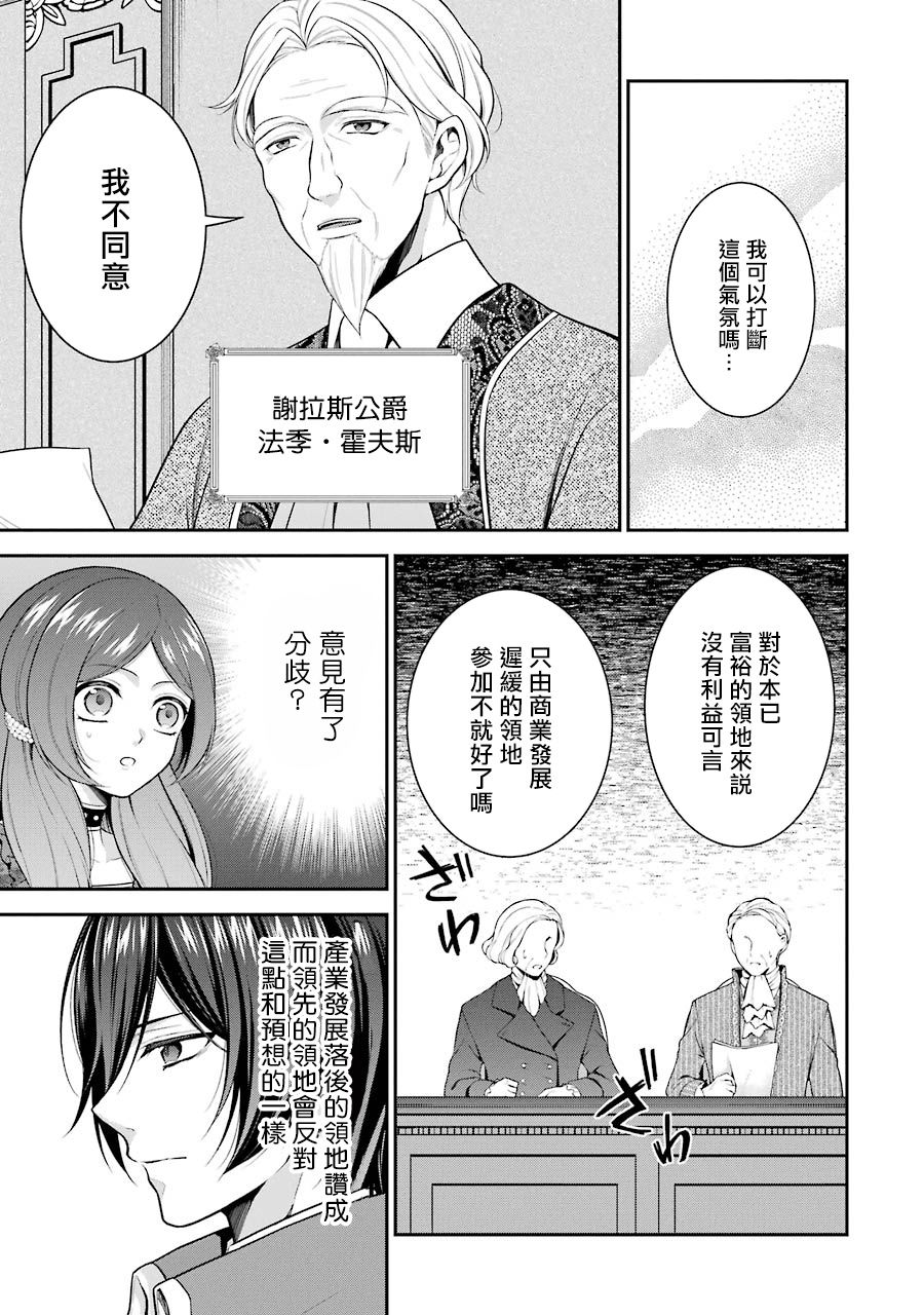 《蓝蔷薇 公主的重生革命记》漫画最新章节第10话免费下拉式在线观看章节第【13】张图片