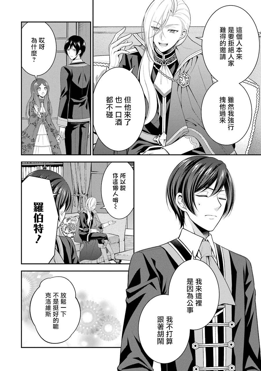 《蓝蔷薇 公主的重生革命记》漫画最新章节第9话免费下拉式在线观看章节第【16】张图片