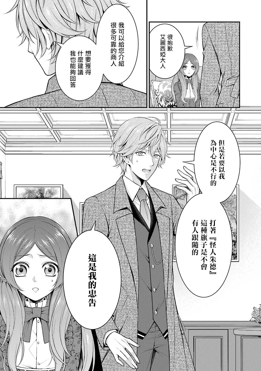 《蓝蔷薇 公主的重生革命记》漫画最新章节第8话免费下拉式在线观看章节第【33】张图片