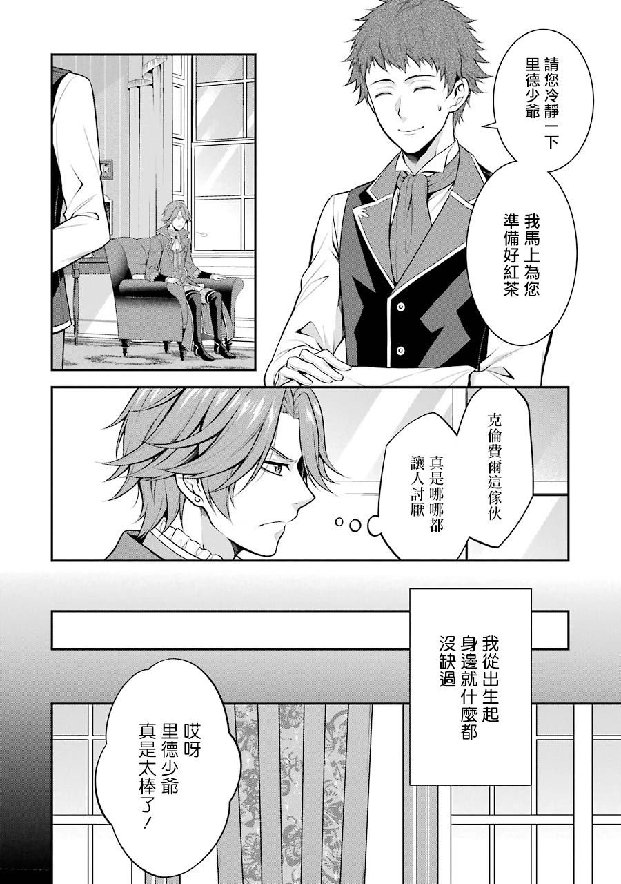 《蓝蔷薇 公主的重生革命记》漫画最新章节第12话免费下拉式在线观看章节第【3】张图片