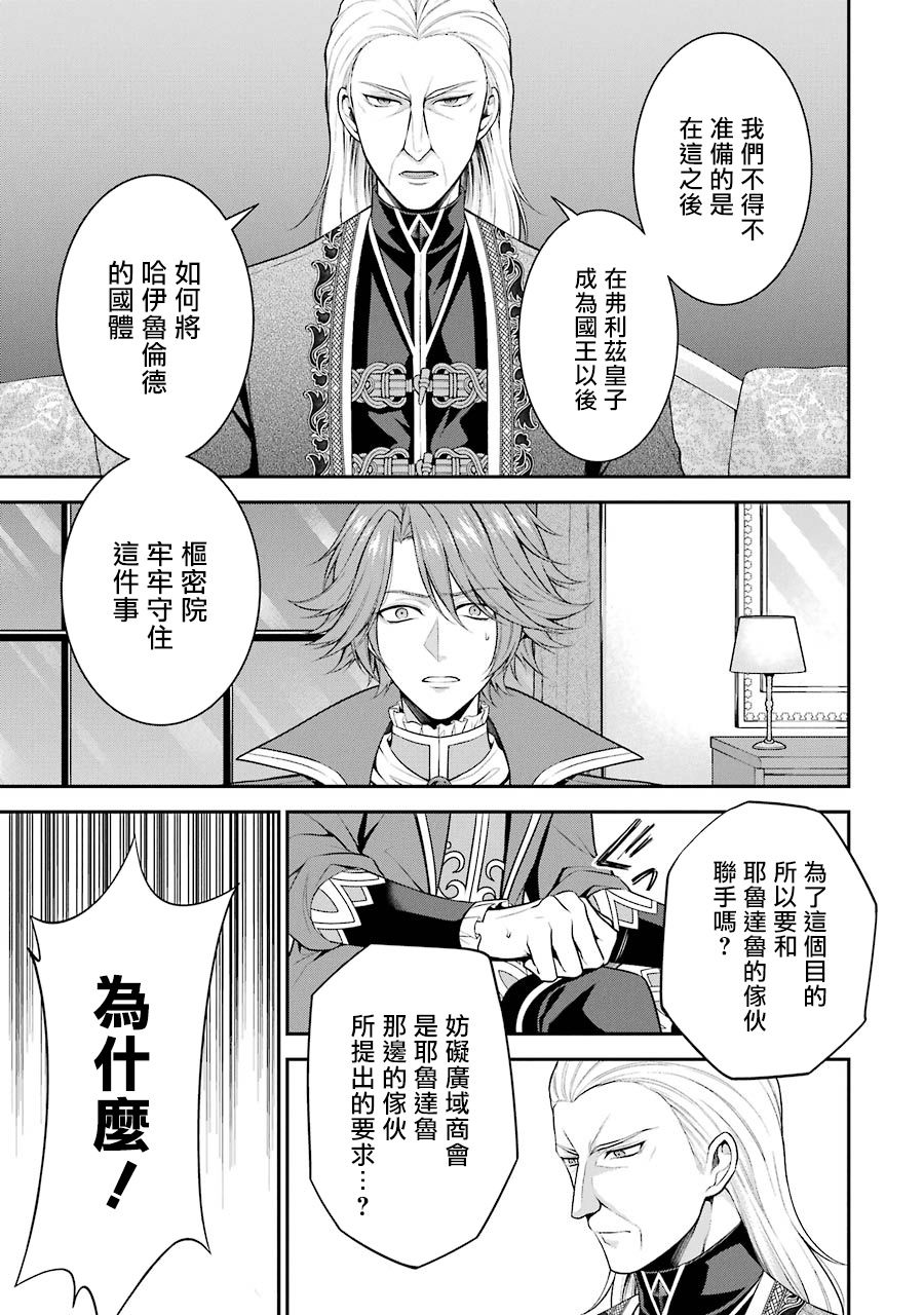 《蓝蔷薇 公主的重生革命记》漫画最新章节第12话免费下拉式在线观看章节第【16】张图片