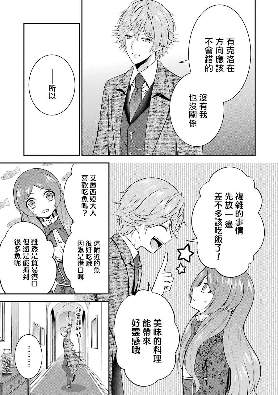 《蓝蔷薇 公主的重生革命记》漫画最新章节第9话免费下拉式在线观看章节第【7】张图片