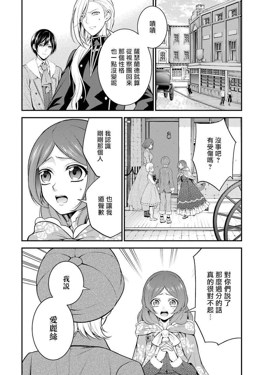 《蓝蔷薇 公主的重生革命记》漫画最新章节第7话免费下拉式在线观看章节第【26】张图片