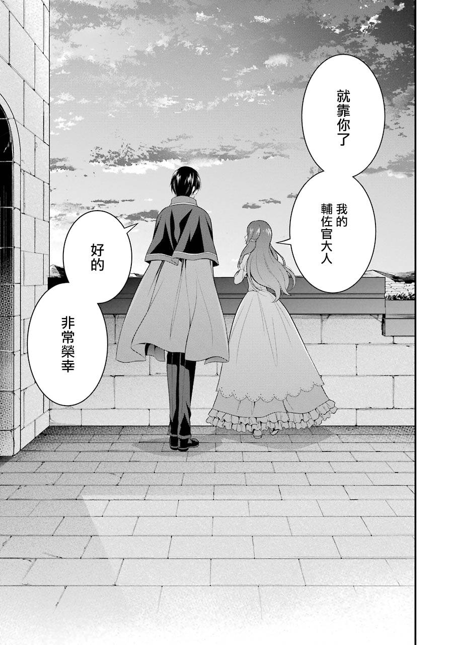 《蓝蔷薇 公主的重生革命记》漫画最新章节第7话免费下拉式在线观看章节第【43】张图片