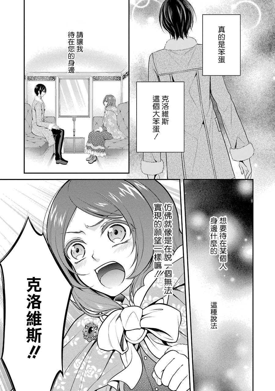 《蓝蔷薇 公主的重生革命记》漫画最新章节第6话免费下拉式在线观看章节第【41】张图片