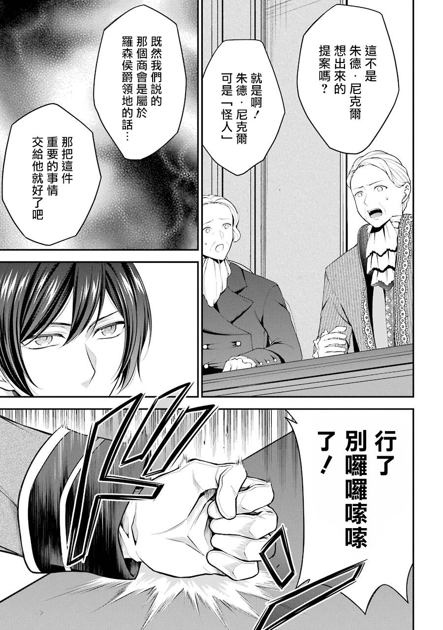 《蓝蔷薇 公主的重生革命记》漫画最新章节第10话免费下拉式在线观看章节第【17】张图片