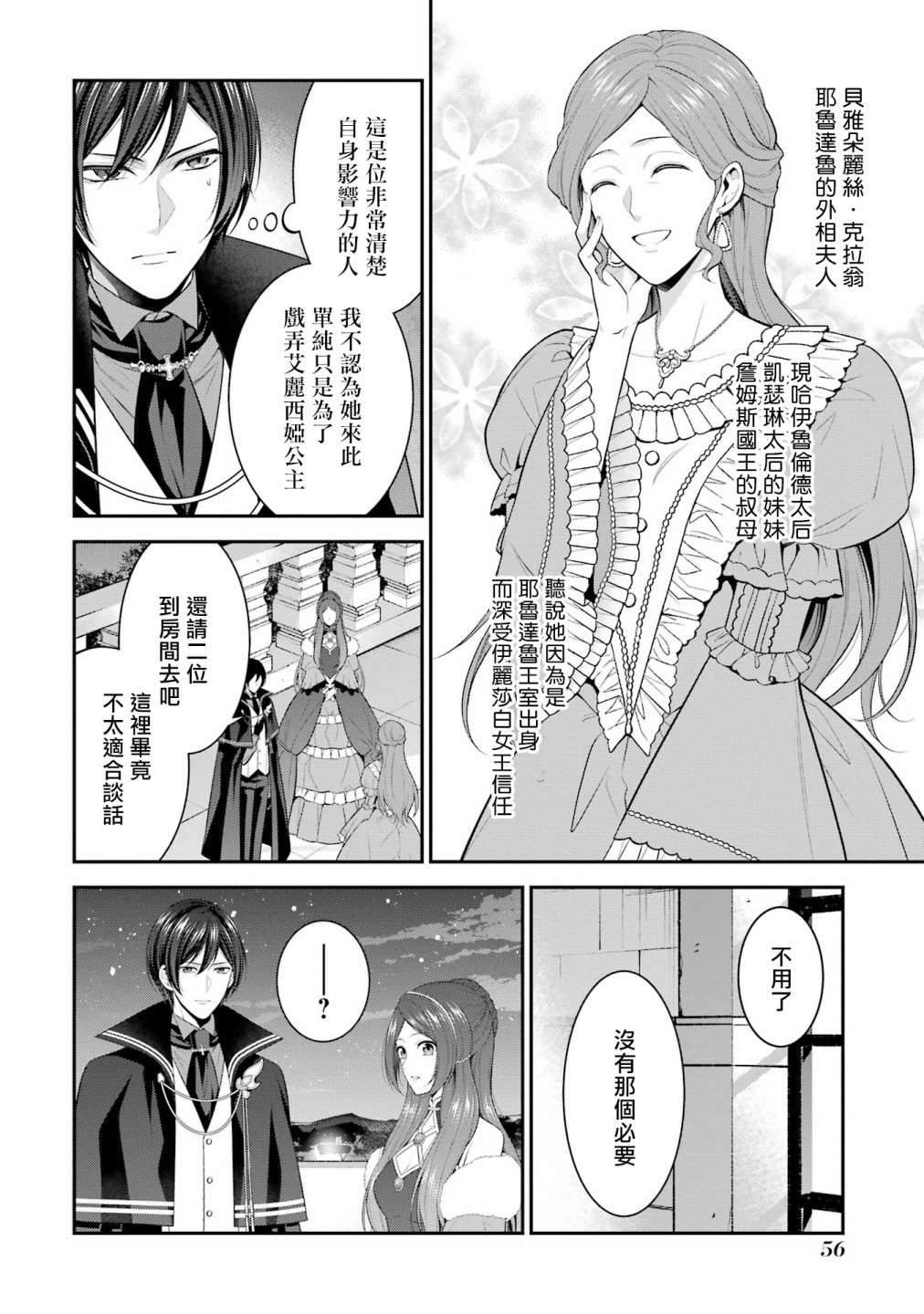 《蓝蔷薇 公主的重生革命记》漫画最新章节第17话免费下拉式在线观看章节第【18】张图片