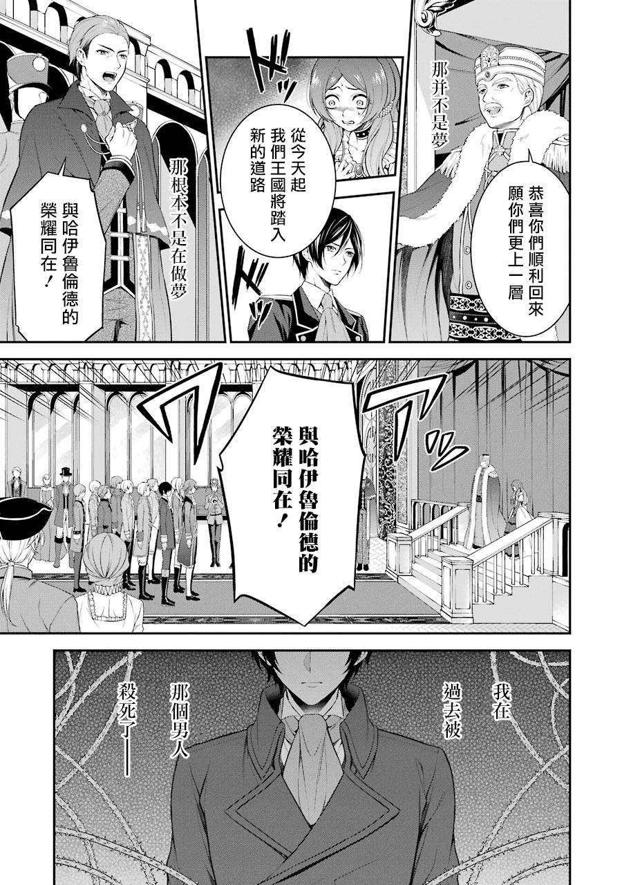 《蓝蔷薇 公主的重生革命记》漫画最新章节第1话免费下拉式在线观看章节第【38】张图片