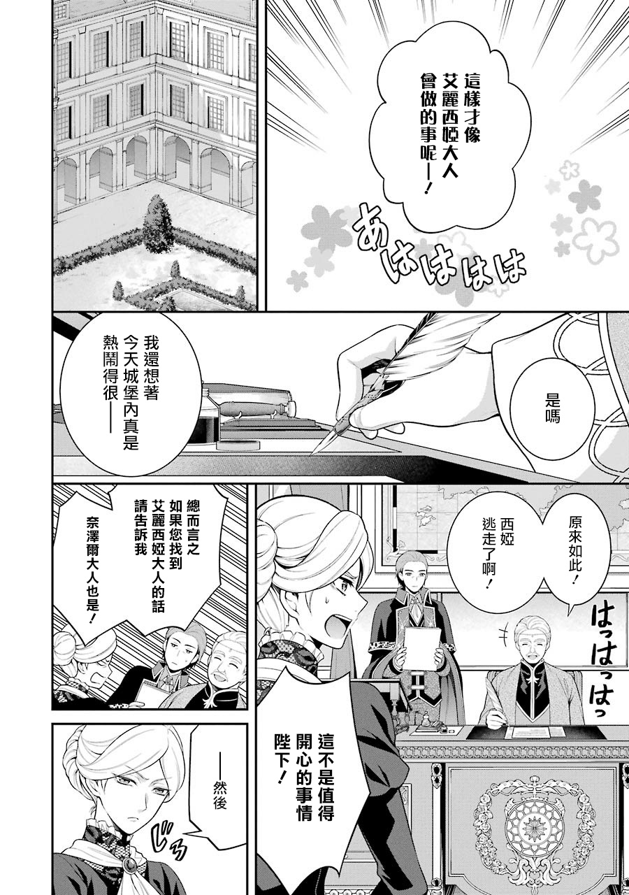 《蓝蔷薇 公主的重生革命记》漫画最新章节第4话免费下拉式在线观看章节第【8】张图片