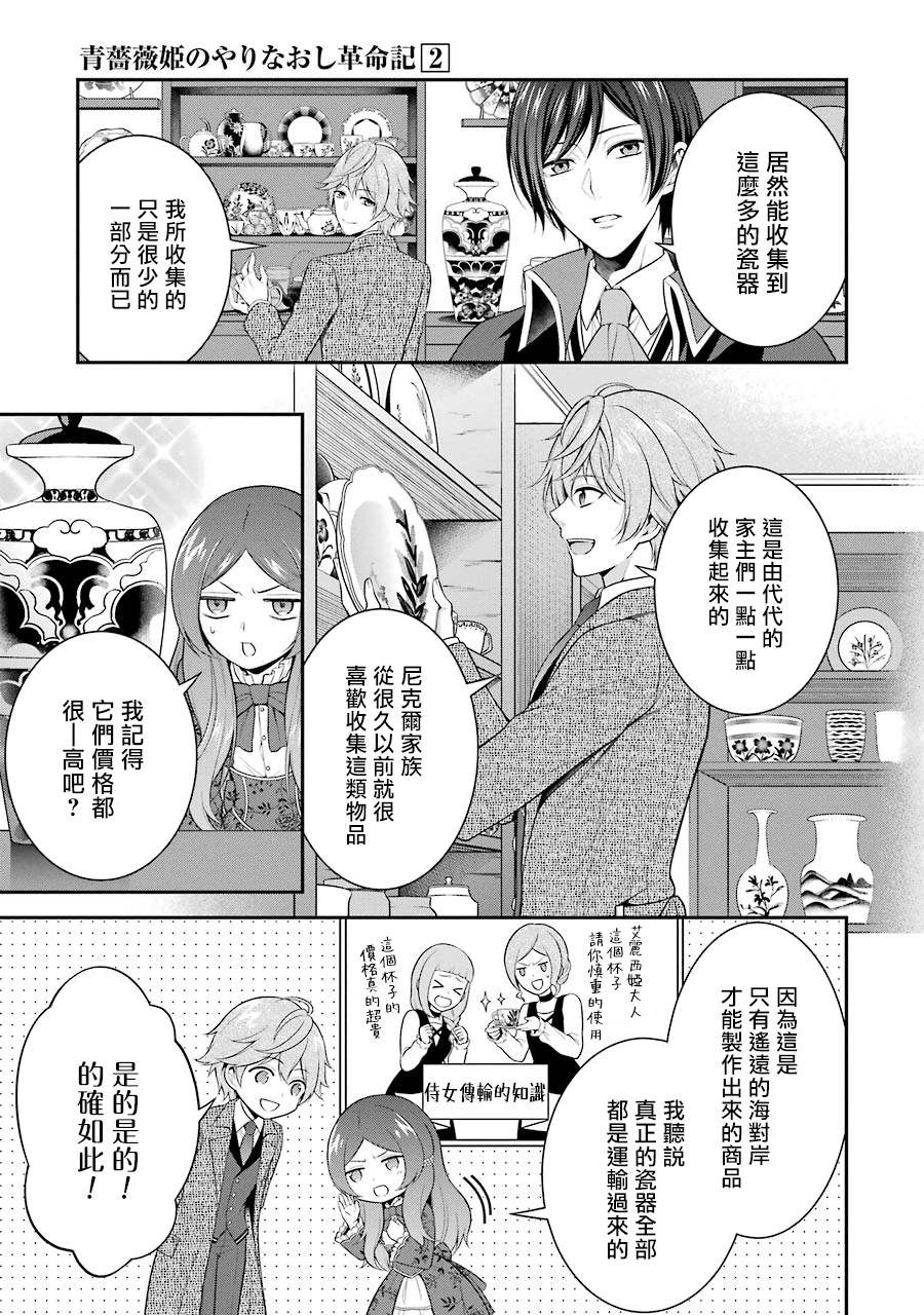 《蓝蔷薇 公主的重生革命记》漫画最新章节第9话免费下拉式在线观看章节第【3】张图片