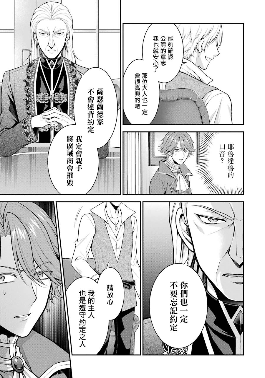 《蓝蔷薇 公主的重生革命记》漫画最新章节第12话免费下拉式在线观看章节第【10】张图片