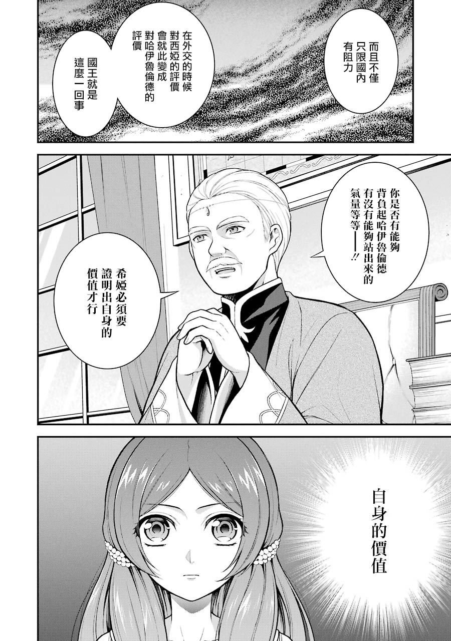 《蓝蔷薇 公主的重生革命记》漫画最新章节第8话免费下拉式在线观看章节第【4】张图片