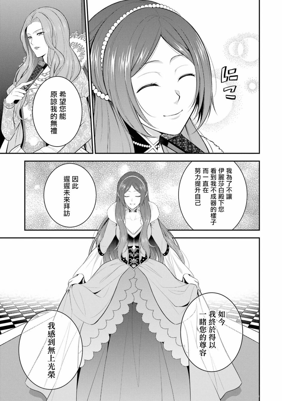 《蓝蔷薇 公主的重生革命记》漫画最新章节第18话免费下拉式在线观看章节第【21】张图片