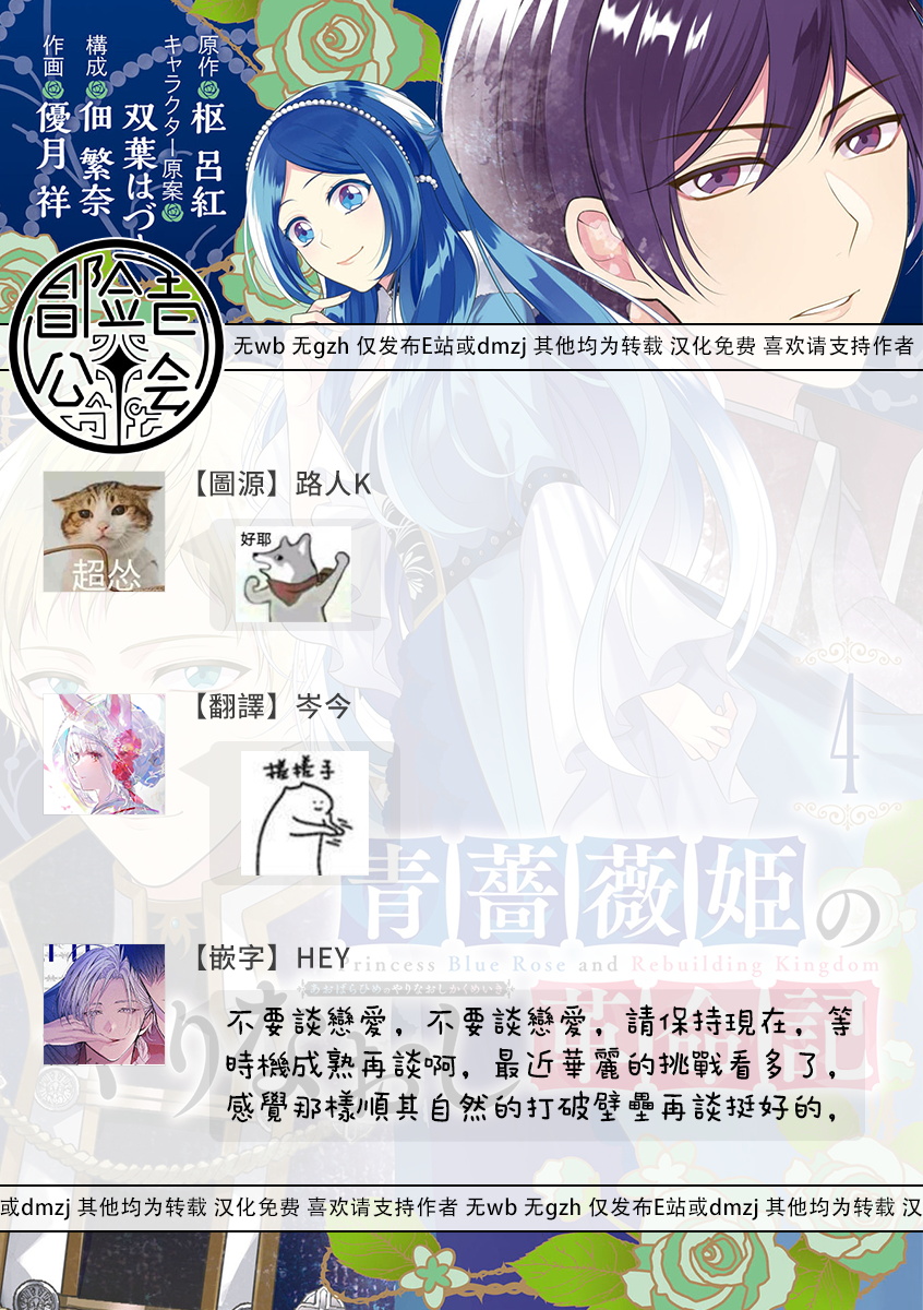 《蓝蔷薇 公主的重生革命记》漫画最新章节第18话免费下拉式在线观看章节第【31】张图片