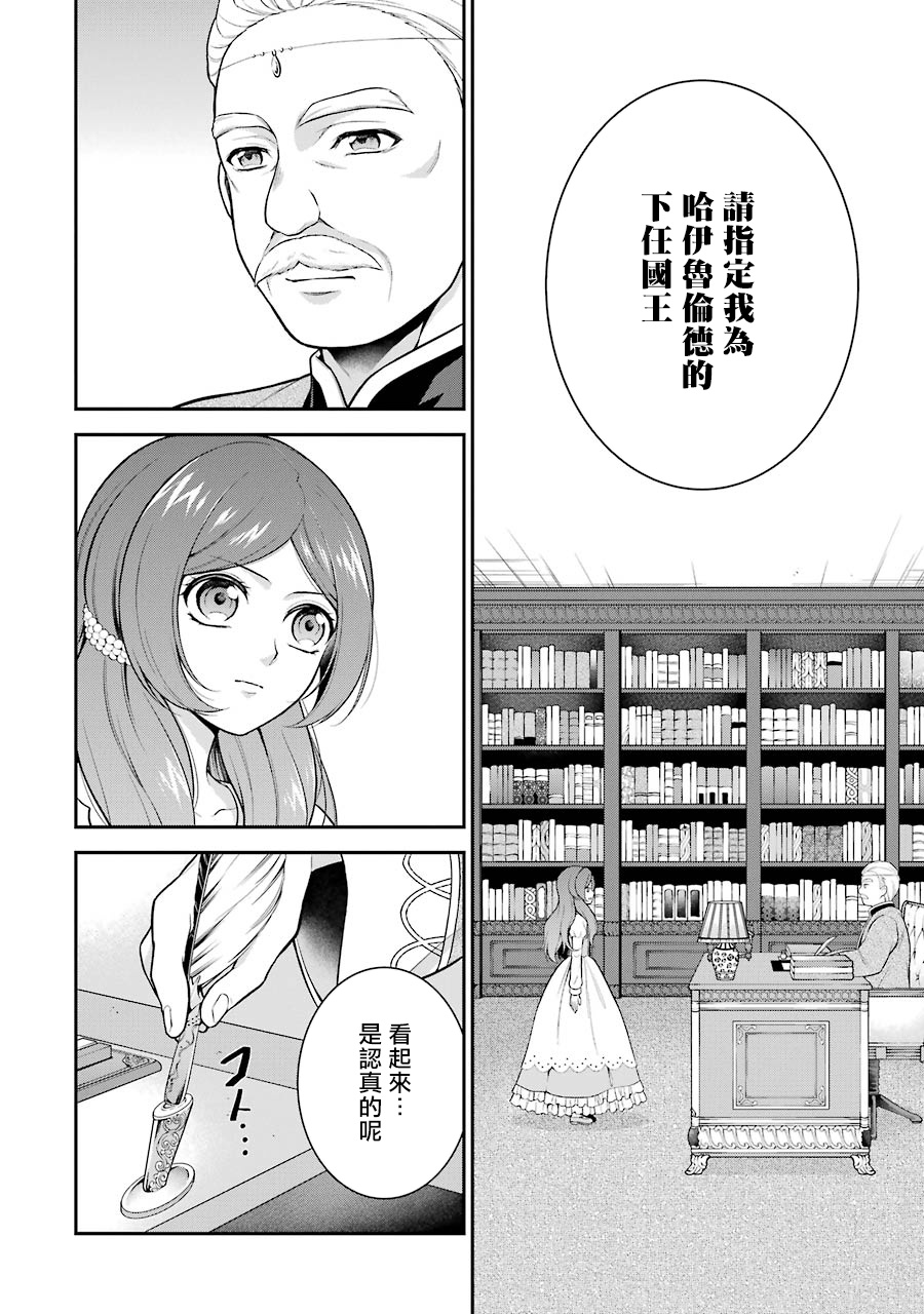 《蓝蔷薇 公主的重生革命记》漫画最新章节第8话免费下拉式在线观看章节第【2】张图片