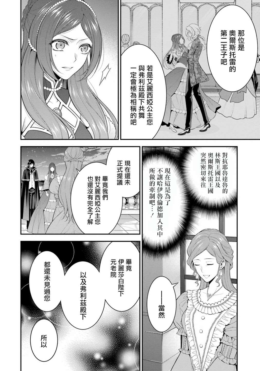 《蓝蔷薇 公主的重生革命记》漫画最新章节第17话免费下拉式在线观看章节第【22】张图片