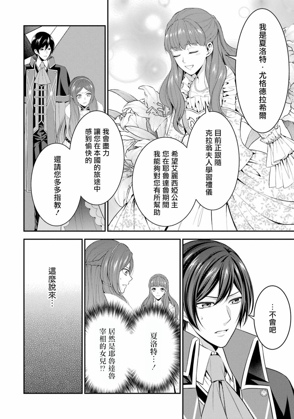 《蓝蔷薇 公主的重生革命记》漫画最新章节第18话免费下拉式在线观看章节第【26】张图片