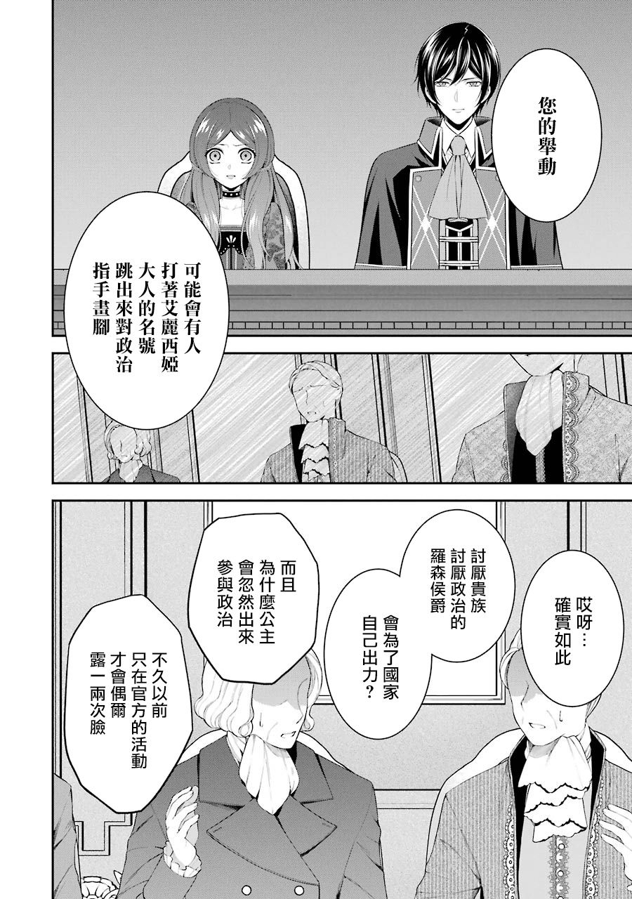 《蓝蔷薇 公主的重生革命记》漫画最新章节第10话免费下拉式在线观看章节第【24】张图片