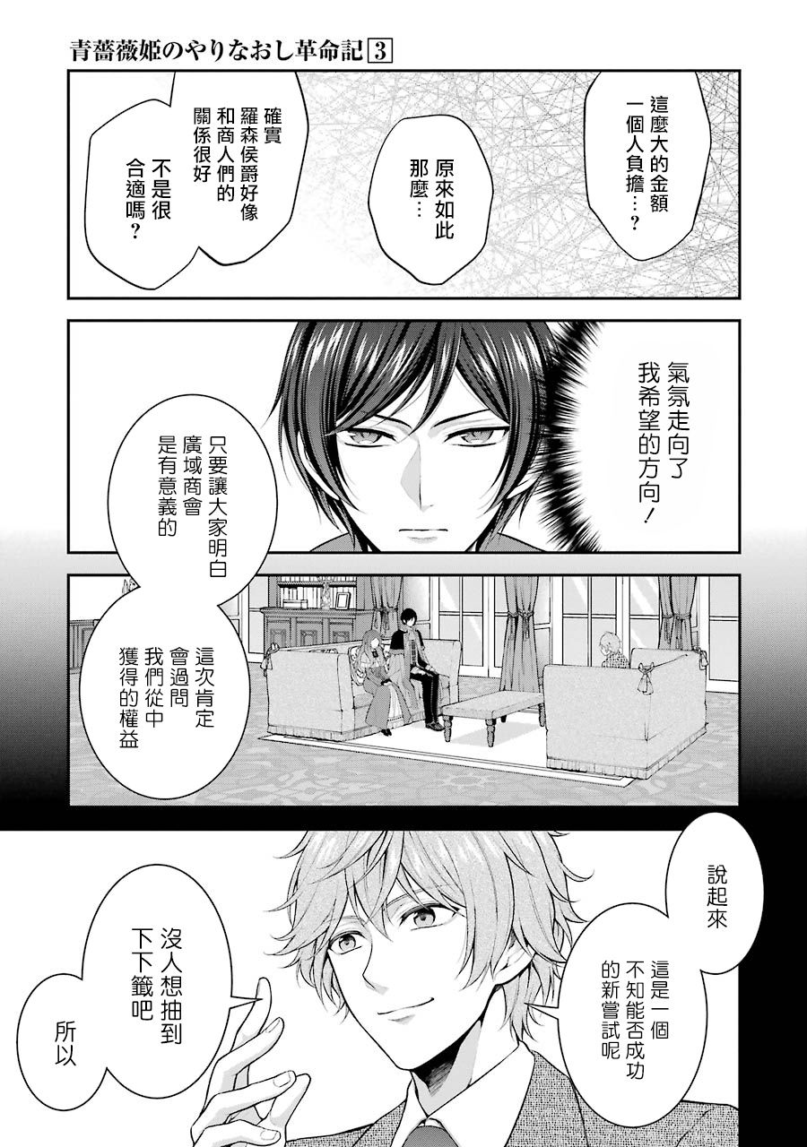 《蓝蔷薇 公主的重生革命记》漫画最新章节第10话免费下拉式在线观看章节第【19】张图片