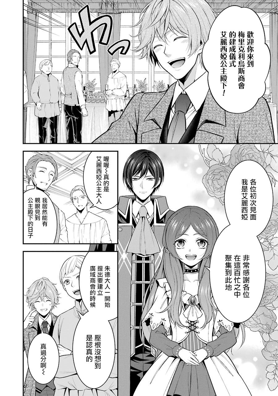 《蓝蔷薇 公主的重生革命记》漫画最新章节第15话免费下拉式在线观看章节第【22】张图片