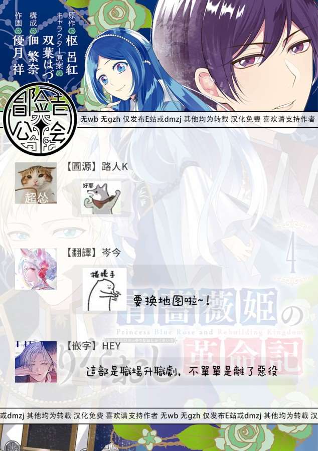 《蓝蔷薇 公主的重生革命记》漫画最新章节第17话免费下拉式在线观看章节第【25】张图片