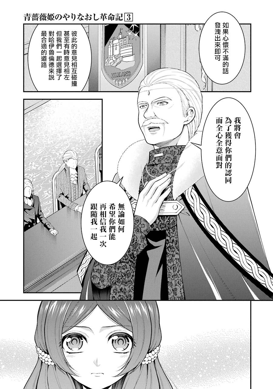 《蓝蔷薇 公主的重生革命记》漫画最新章节第13话免费下拉式在线观看章节第【17】张图片