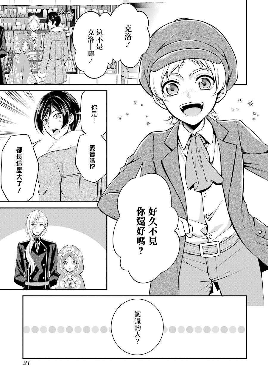 《蓝蔷薇 公主的重生革命记》漫画最新章节第6话免费下拉式在线观看章节第【23】张图片