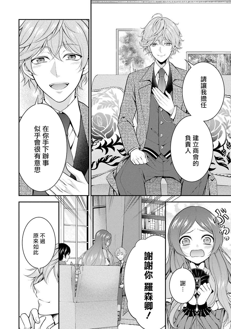 《蓝蔷薇 公主的重生革命记》漫画最新章节第9话免费下拉式在线观看章节第【42】张图片