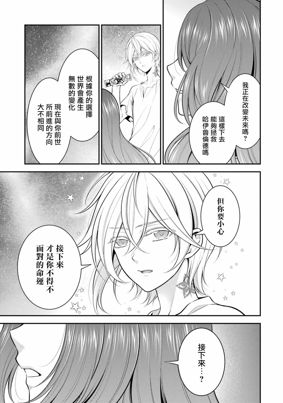 《蓝蔷薇 公主的重生革命记》漫画最新章节第16话免费下拉式在线观看章节第【7】张图片