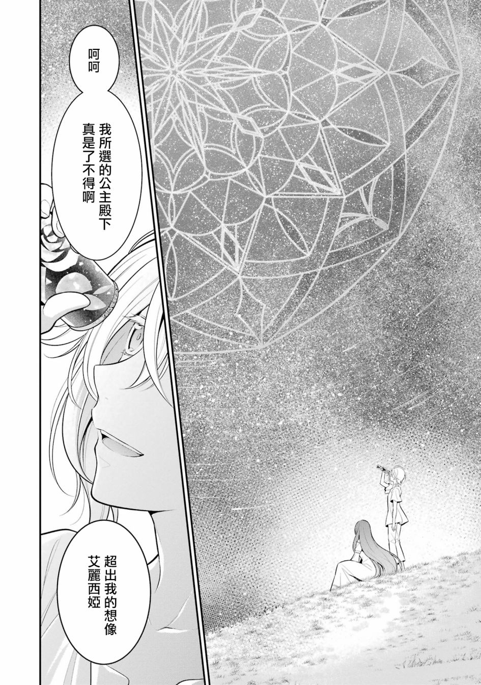 《蓝蔷薇 公主的重生革命记》漫画最新章节第16话免费下拉式在线观看章节第【6】张图片