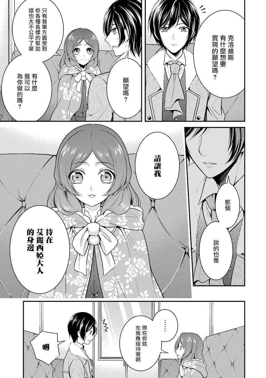 《蓝蔷薇 公主的重生革命记》漫画最新章节第6话免费下拉式在线观看章节第【13】张图片