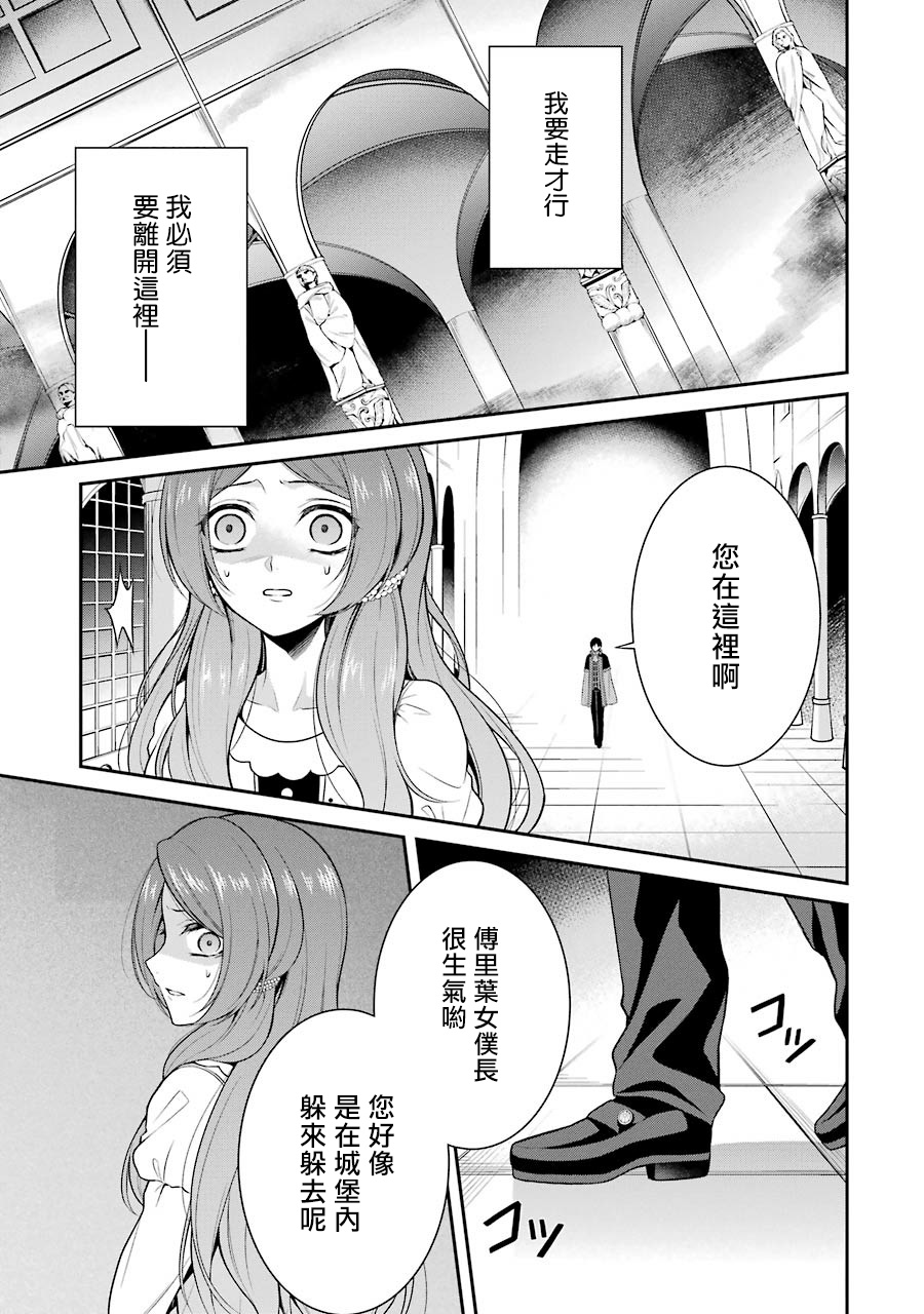 《蓝蔷薇 公主的重生革命记》漫画最新章节第4话免费下拉式在线观看章节第【15】张图片