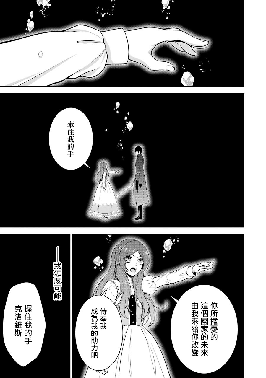 《蓝蔷薇 公主的重生革命记》漫画最新章节第4话免费下拉式在线观看章节第【33】张图片