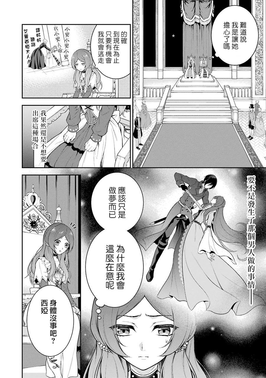 《蓝蔷薇 公主的重生革命记》漫画最新章节第1话免费下拉式在线观看章节第【33】张图片