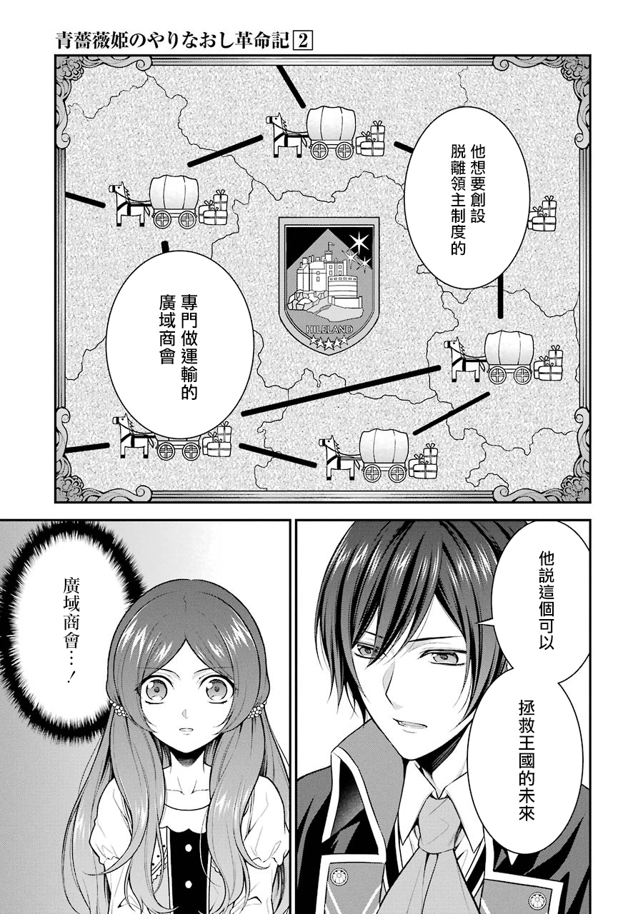 《蓝蔷薇 公主的重生革命记》漫画最新章节第8话免费下拉式在线观看章节第【11】张图片