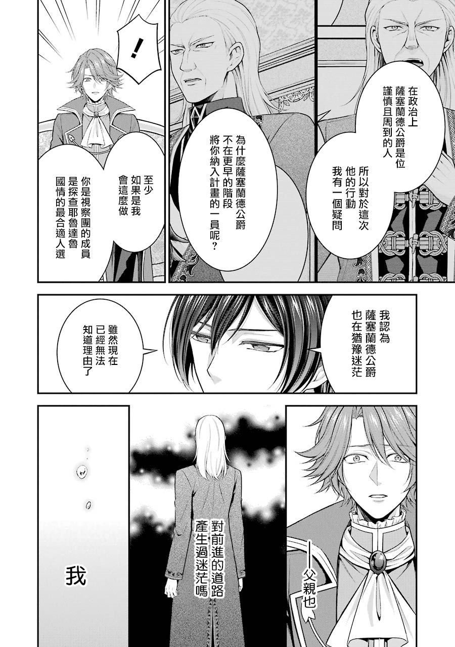 《蓝蔷薇 公主的重生革命记》漫画最新章节第15话免费下拉式在线观看章节第【8】张图片