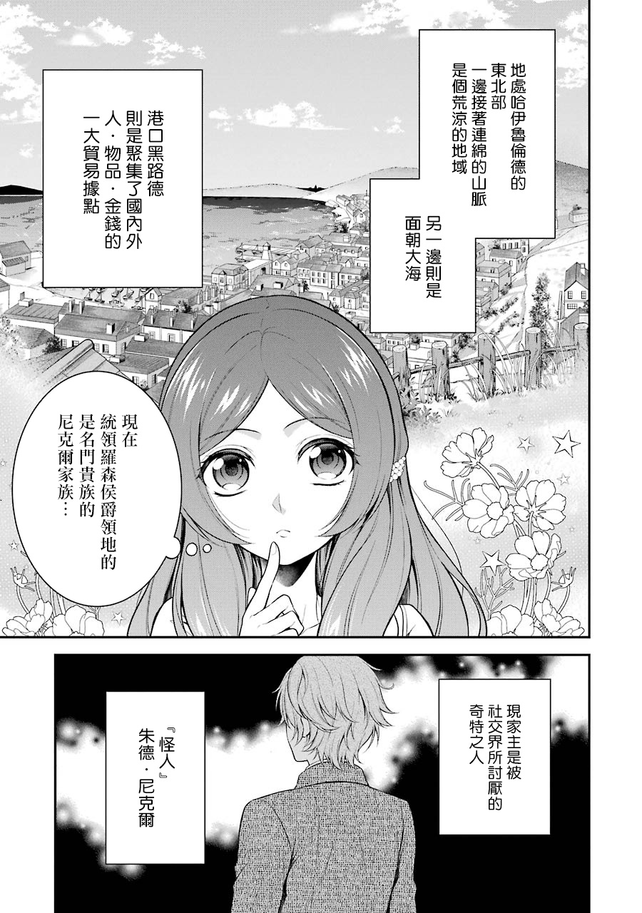 《蓝蔷薇 公主的重生革命记》漫画最新章节第8话免费下拉式在线观看章节第【9】张图片