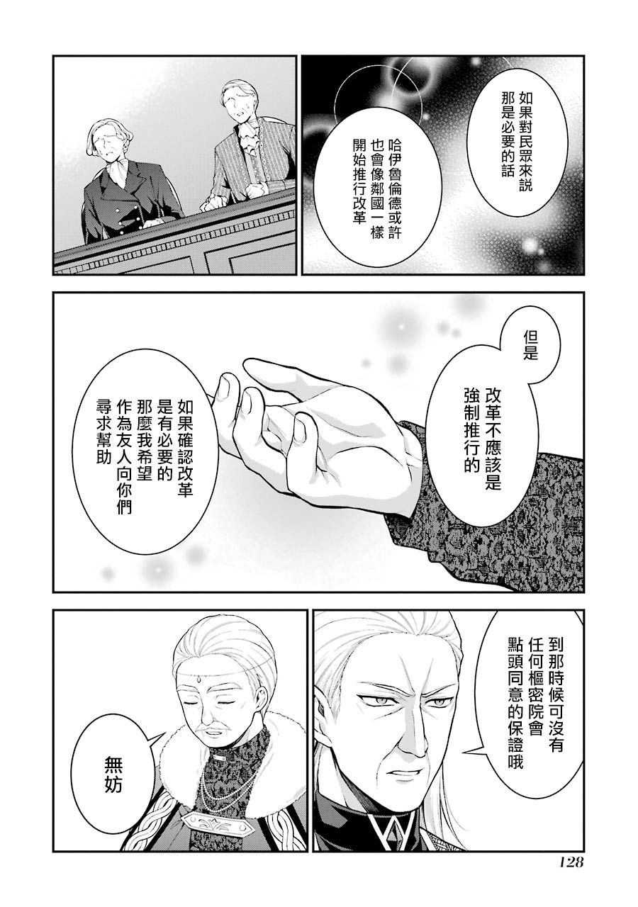 《蓝蔷薇 公主的重生革命记》漫画最新章节第13话免费下拉式在线观看章节第【16】张图片