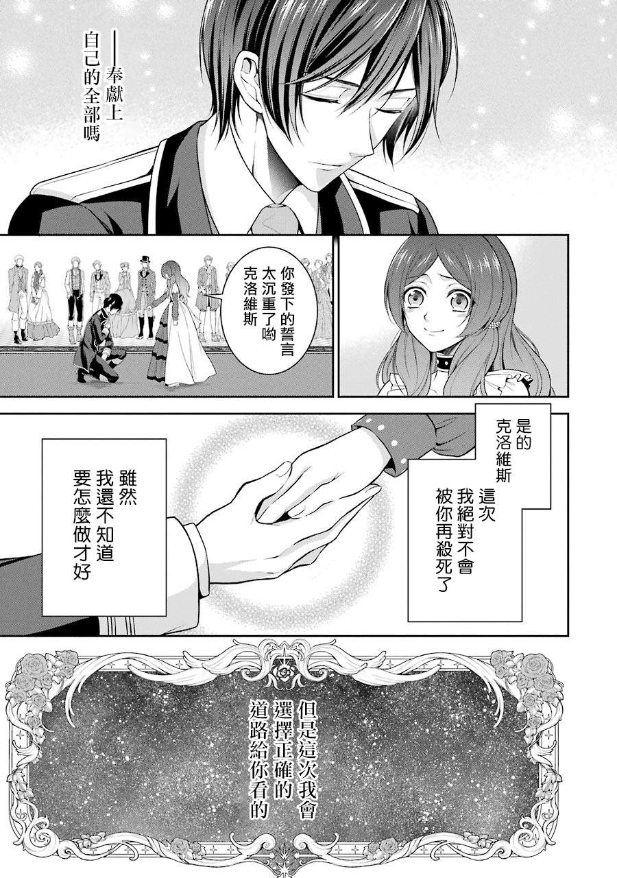 《蓝蔷薇 公主的重生革命记》漫画最新章节第1话免费下拉式在线观看章节第【62】张图片