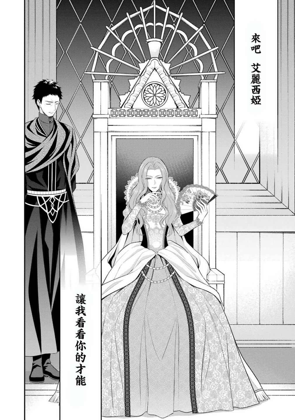 《蓝蔷薇 公主的重生革命记》漫画最新章节第17话免费下拉式在线观看章节第【24】张图片