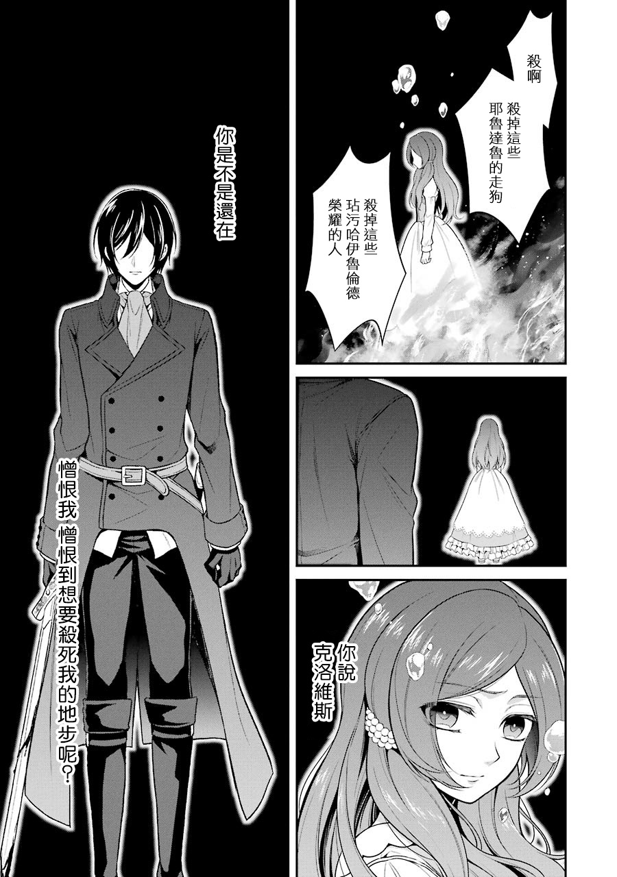 《蓝蔷薇 公主的重生革命记》漫画最新章节第4话免费下拉式在线观看章节第【23】张图片