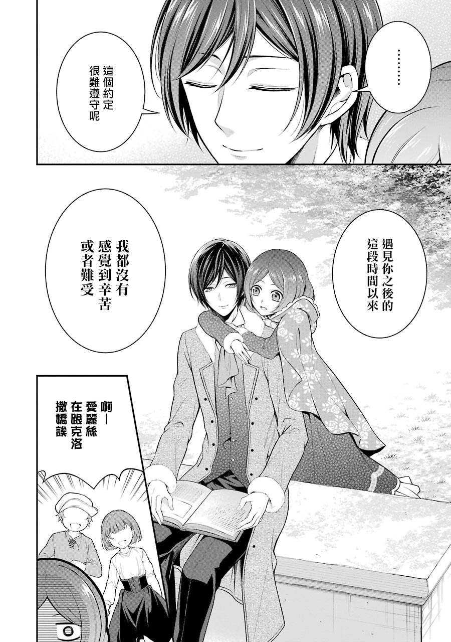 《蓝蔷薇 公主的重生革命记》漫画最新章节第6话免费下拉式在线观看章节第【44】张图片