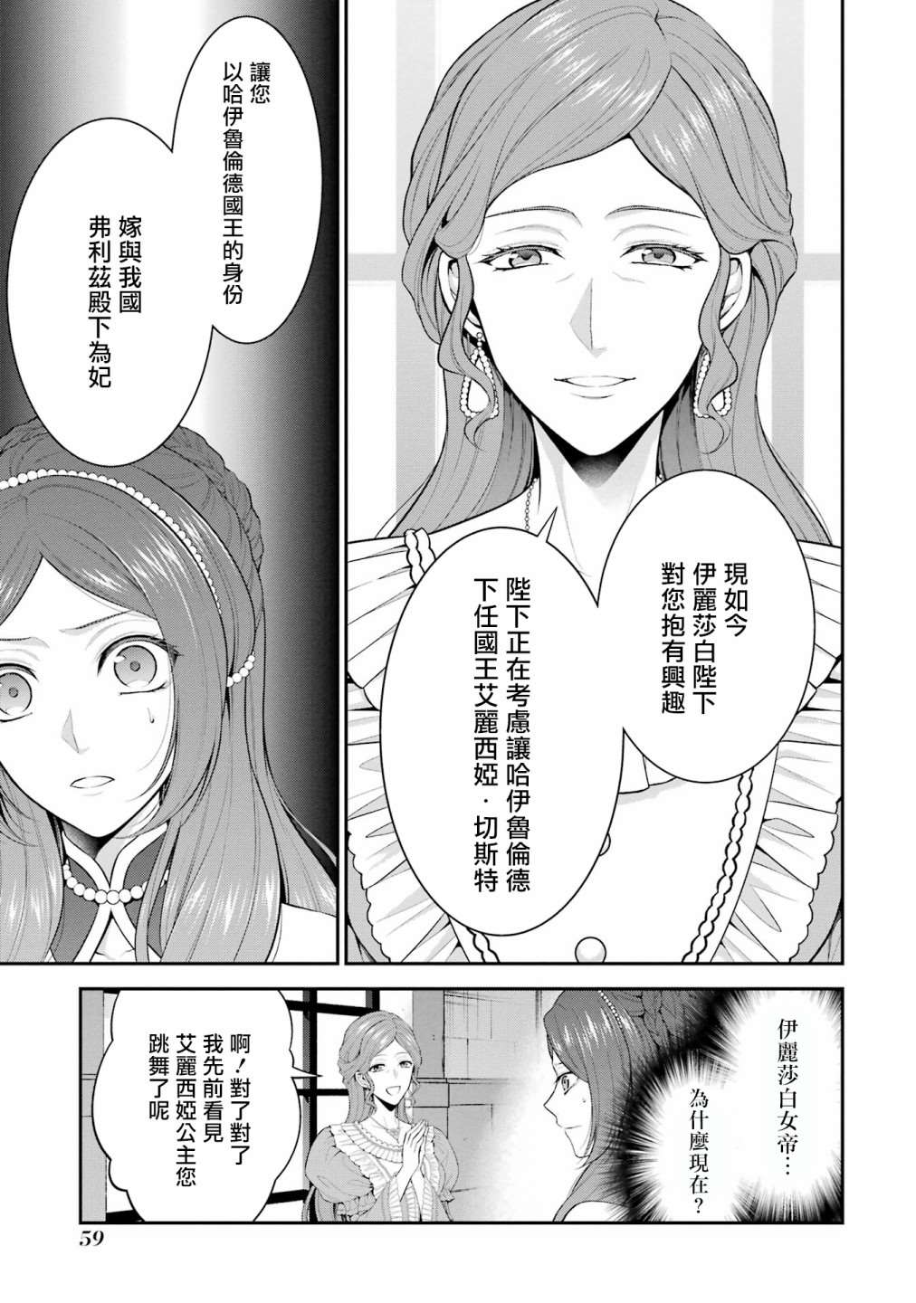 《蓝蔷薇 公主的重生革命记》漫画最新章节第17话免费下拉式在线观看章节第【21】张图片