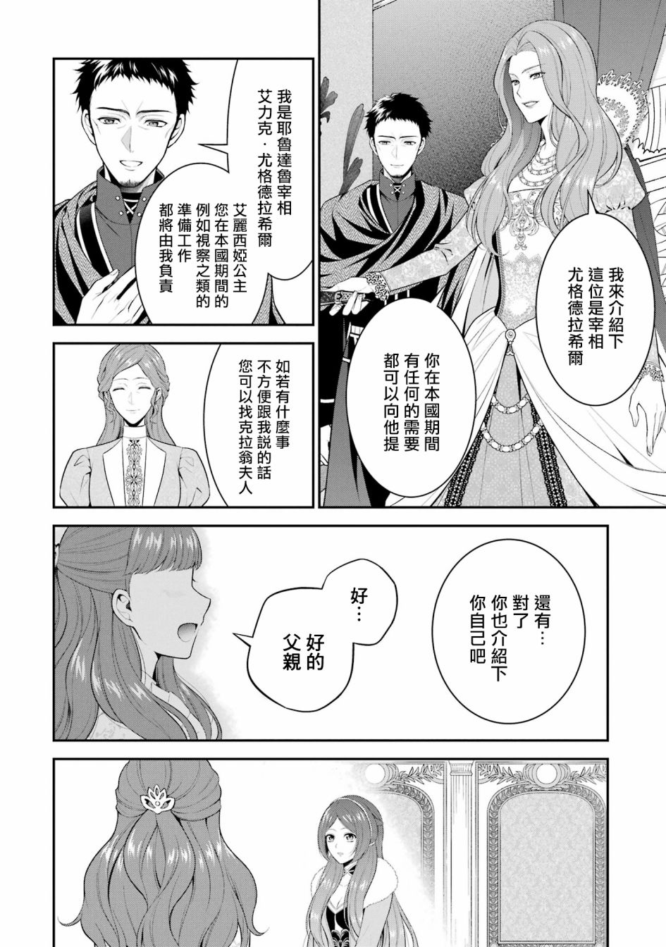 《蓝蔷薇 公主的重生革命记》漫画最新章节第18话免费下拉式在线观看章节第【24】张图片