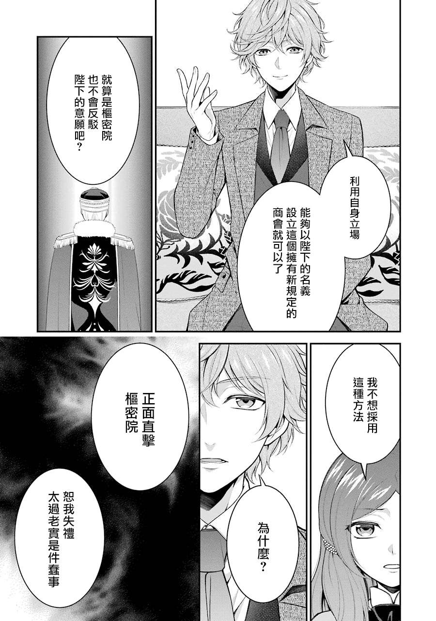 《蓝蔷薇 公主的重生革命记》漫画最新章节第9话免费下拉式在线观看章节第【37】张图片