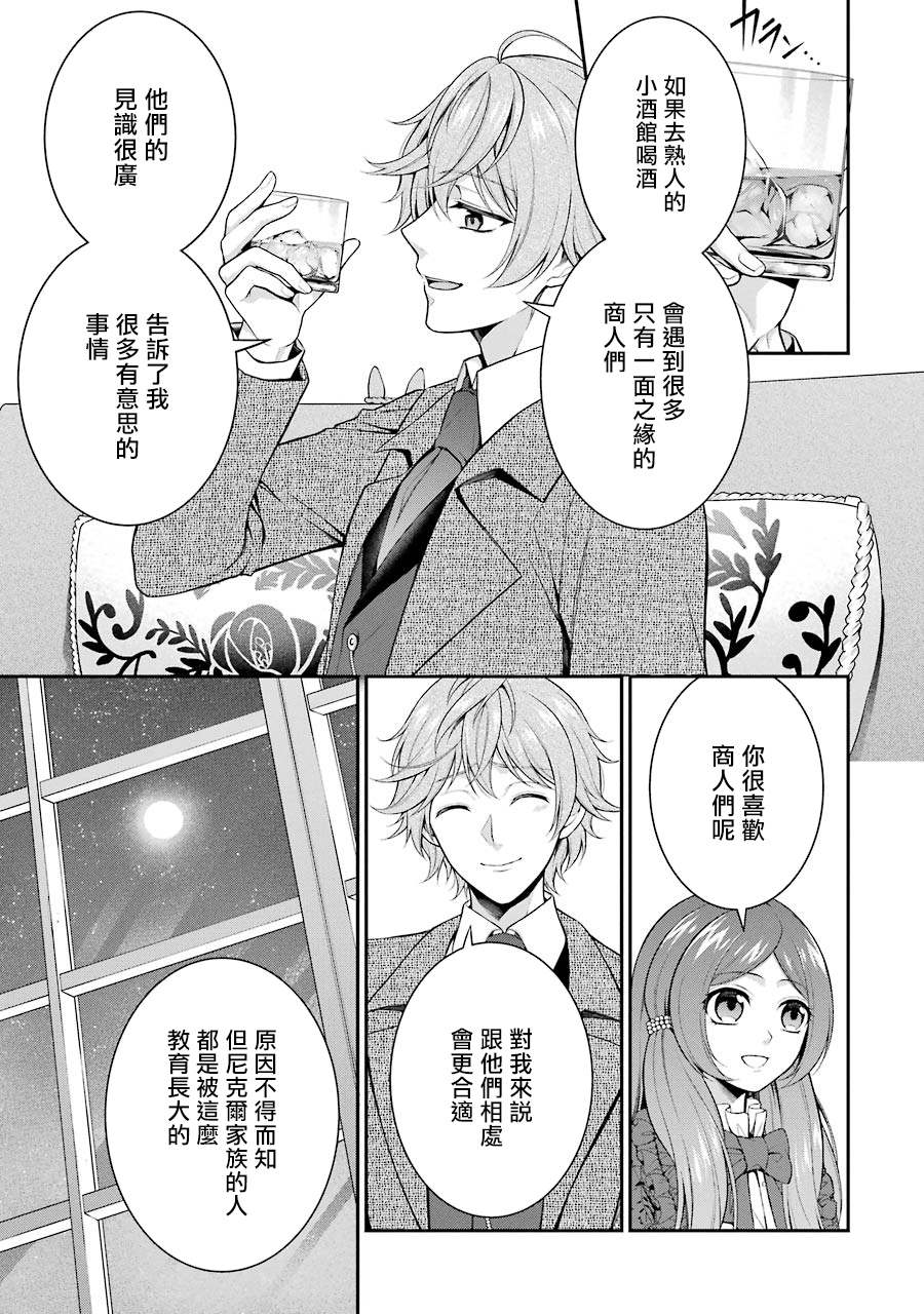 《蓝蔷薇 公主的重生革命记》漫画最新章节第9话免费下拉式在线观看章节第【19】张图片