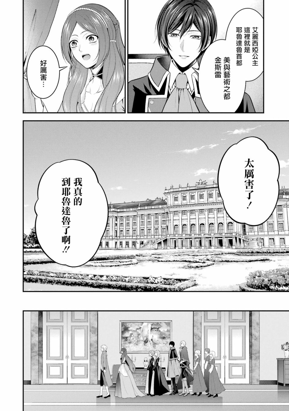 《蓝蔷薇 公主的重生革命记》漫画最新章节第18话免费下拉式在线观看章节第【8】张图片