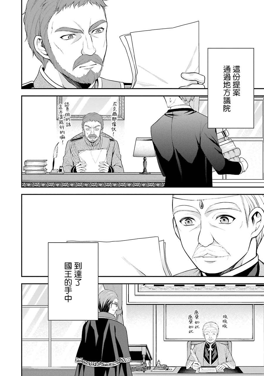 《蓝蔷薇 公主的重生革命记》漫画最新章节第9话免费下拉式在线观看章节第【48】张图片